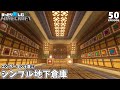 エンダーマンも喜ぶ！シンプルな地下倉庫を作ろう【マインクラフト】サバイバル #50