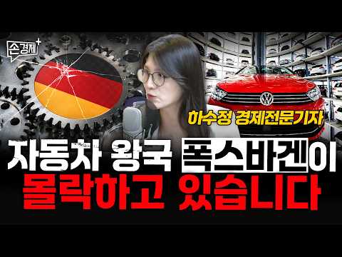 The Fall of Volkswagen, the Automotive Empire - Economic Reporter Ha Soo-jung