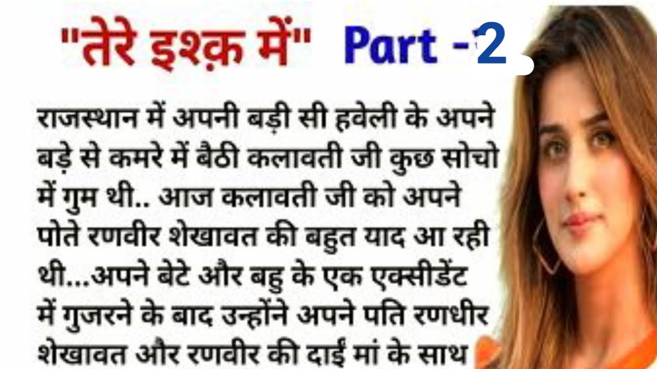 Tere ishq me part 2 | hindi kahaniyan | samajik kahaniya | hindi moral stories
