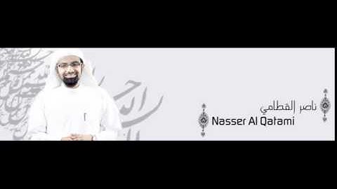 سوره الاخلاص بصوت الشيخ ناصر القطامى - Surah AL-IKHLAS- Nasser al qatami
