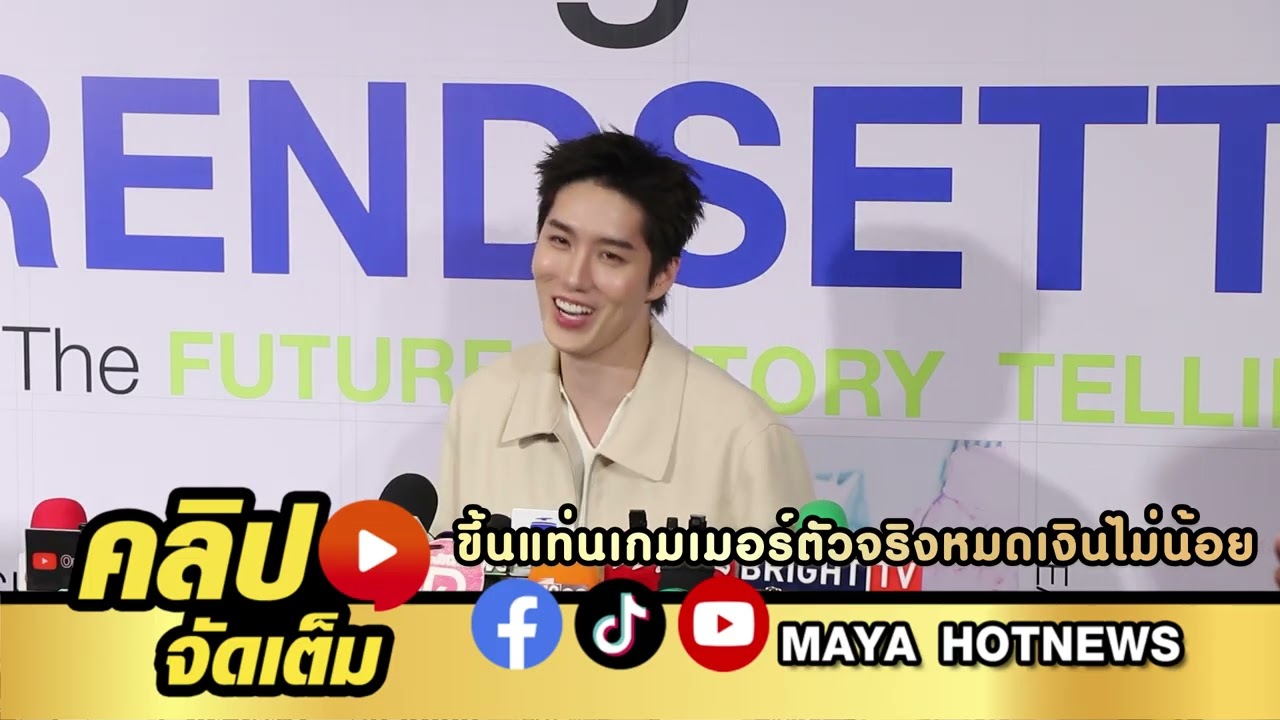 ต่อ ธนภพ เปิดใจชีวิตวัย 32 ไม่รู้สึกแก่ ขึ้นแท่น เกมเมอร์ ตัวจริงหมดเงินไม่น้อย