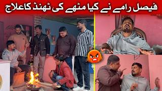 Faisal Ramay Ne Kia Mithapuria Ki Thand Ka Ilaj 💥🤭 | Sajjad Jani Team New Funny Video 🎉
