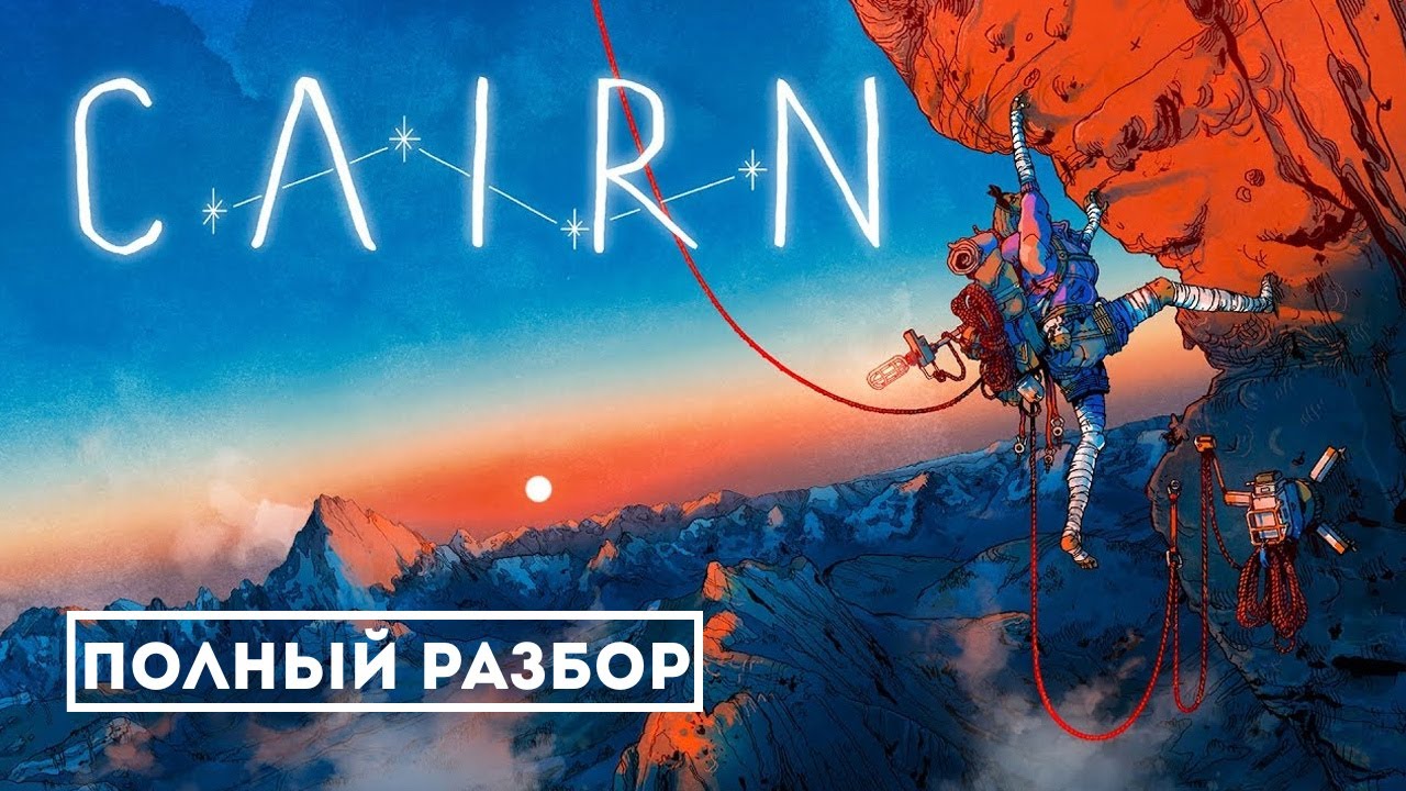 От подножия до вершины: Глубокий разбор Cairn — игры про скалолазание