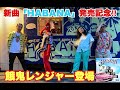 新曲「HABANA」配信記念密着スペシャル【YOSHIの屋Vol.11】