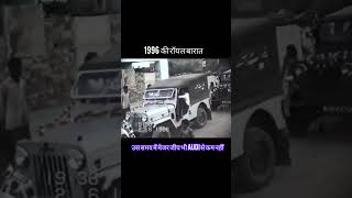 1996 Ki Royal Brat Aap Dekh Major Zhip Bi Oudi Se Kam Nhi Thi