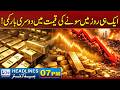 Gold Prices Drop Twice in a Single Day | 07pm News Headlines | 28 April 2026 | Rohi