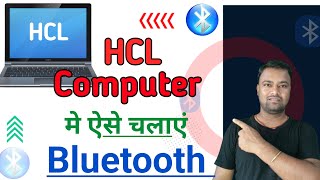 How to use Bluetooth in HCL Computer || Bluetooth Driver Download For HCL Computer 🔥