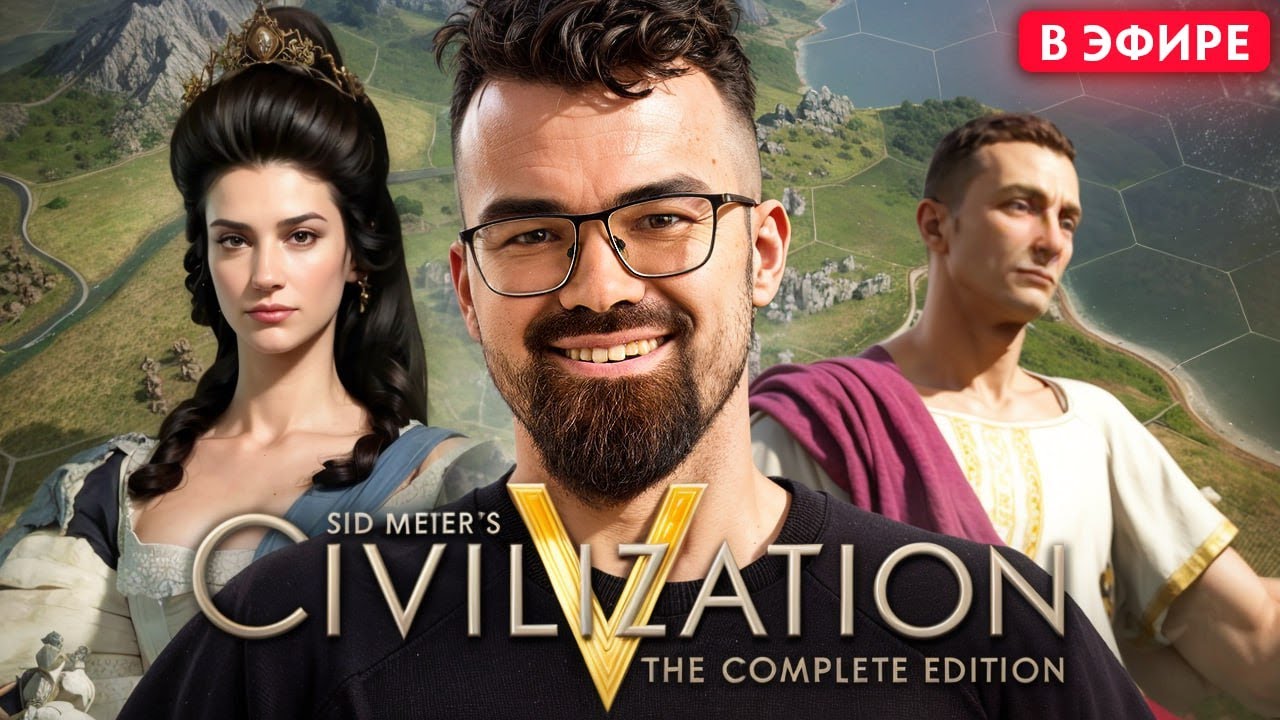 Играем в пятую Цивилизацию 🔥 ФФА мультиплеер