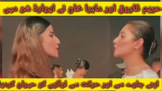 The Most Iconic Hareem Farooq At Lux Style Awards Spending Her Time With Co Starshareem Farooq