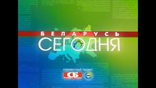 Беларусь Сегодня: Троечники | Мир | 2012