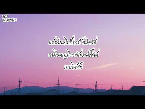 #เนื้อเพลง#เพลง กฎไตรรัก PMC (ปู่จ๋าน ลอง ไมค์)