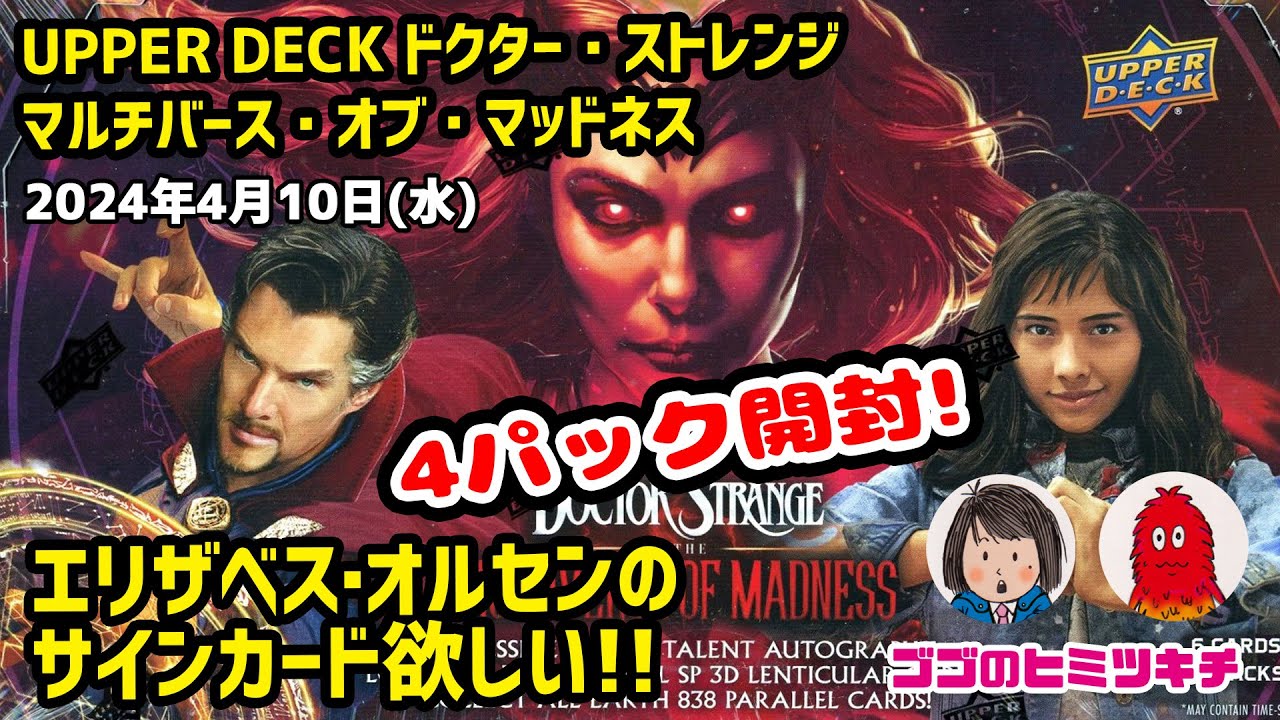 4pack Openning!】UPPER DECK MARVEL DOCTOR STRANGE IN THE