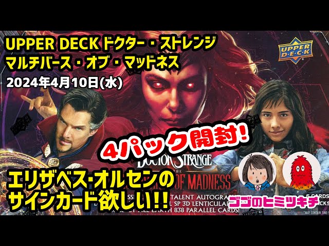 4pack Openning!】UPPER DECK MARVEL DOCTOR STRANGE IN THE 