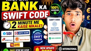 Kisi Bhi Bank🏦🏦 Ka SWIFT Code Kaise Nikale | 2 Minute Me SWIFT Code Find Kare | 2026 Update