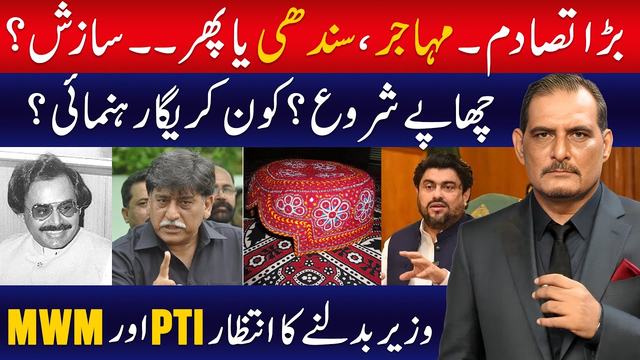 Muhajir vs Sindhi or a Bigger Conspiracy?  A Major Political Clash in Pakistan