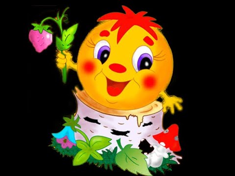 Руханка Колобок 