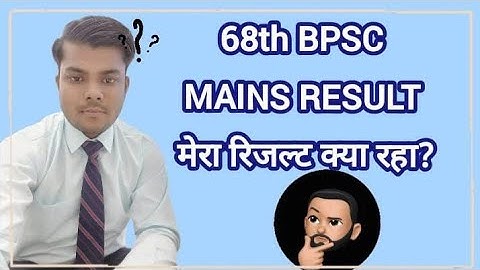 68th BPSC Mains में मेरा रिजल्ट क्या रहा?