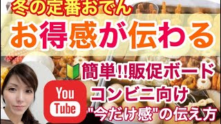 冬の定番 おでん コンビニpop担当者必見 手書きポップで売上アップ 店舗集客には手書きpopが一番 ブラックボードで販促popの作り方 Youtube