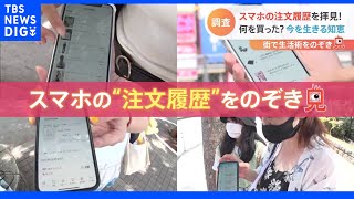 ネットショッピングで何買った？“注文履歴”をのぞき見！生活必需品“15%オフ”！コロナ禍の値上げ時代を乗りきる生活術も｜TBS NEWS DIG