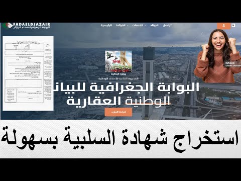 كيفية استخراج شهادة السلبية من الإنترنت بسهولة تامة في 2026 بدون تنقل ولا طوابير