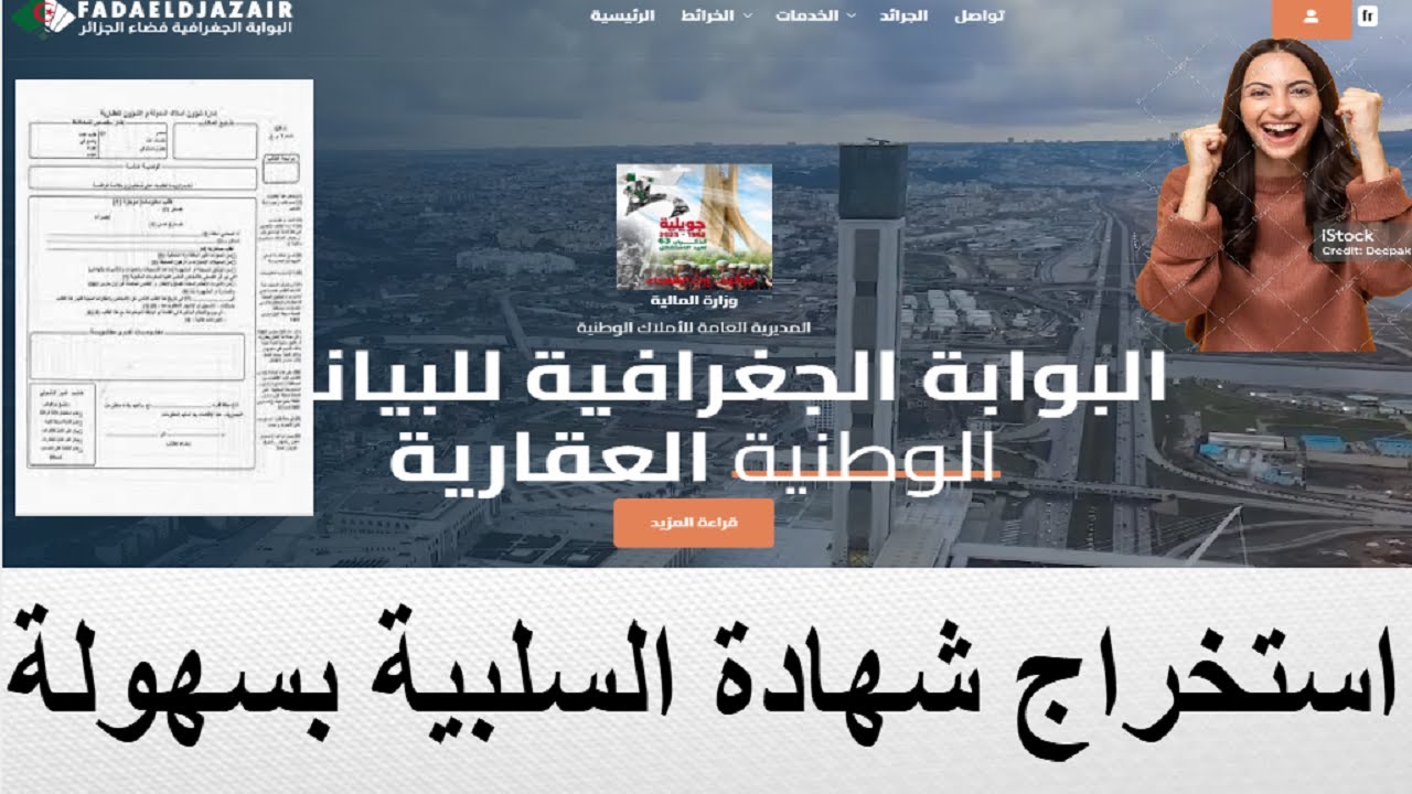 كيفية استخراج شهادة السلبية من الإنترنت بسهولة تامة في 2026– بدون تنقل ولا طوابير