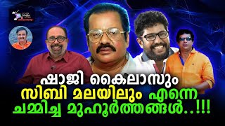 ഷാജി കൈലാസും സിബിമലയിലും എന്നെ ചമ്മിച്ച മുഹൂർത്തങ്ങൾ.... !| Lights Camera Action - Santhivila Dinesh