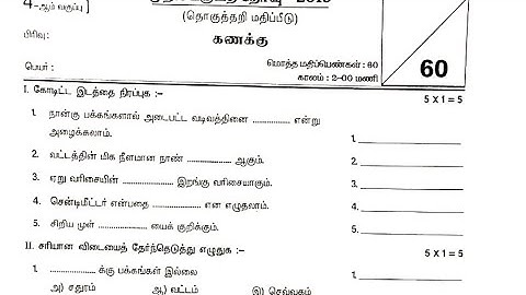 4th Std Maths / Term 1 / Quarterly Exam Question Paper / Previous Year Questions