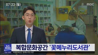 목포MBC 뉴스투데이_20200727