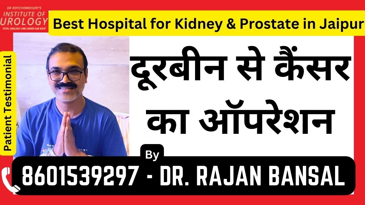 Kidney Cancer Treatment Experience in Hindi - Institute of Urology, Jaipur | Dr. Rajan Bansal