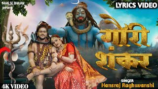 Gauri Shankar (Lyrics Video) Hansraj Raghuwanshi | K Saklani | Ricky G | 2 Director |