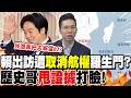 台灣政治動向
