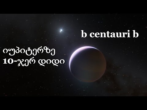 გიგანტურ ვარსკვლავურ სისტემაში „უცხო სამყარო“ აღმოაჩინეს