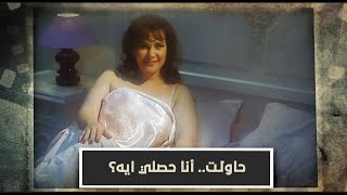 النوم في العسل مرات مجدي كانت مستنياه