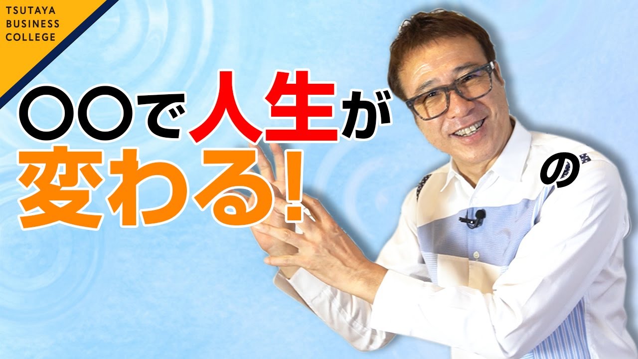 【これであなたの人生は変わる】スゴイ！ 稼ぎ方 vol .7山崎拓巳〈ビジカレ〉