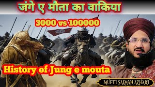 Jung E Mouta Ka Waqia | History of Junge E Mouta | Mufti Salman Azhari