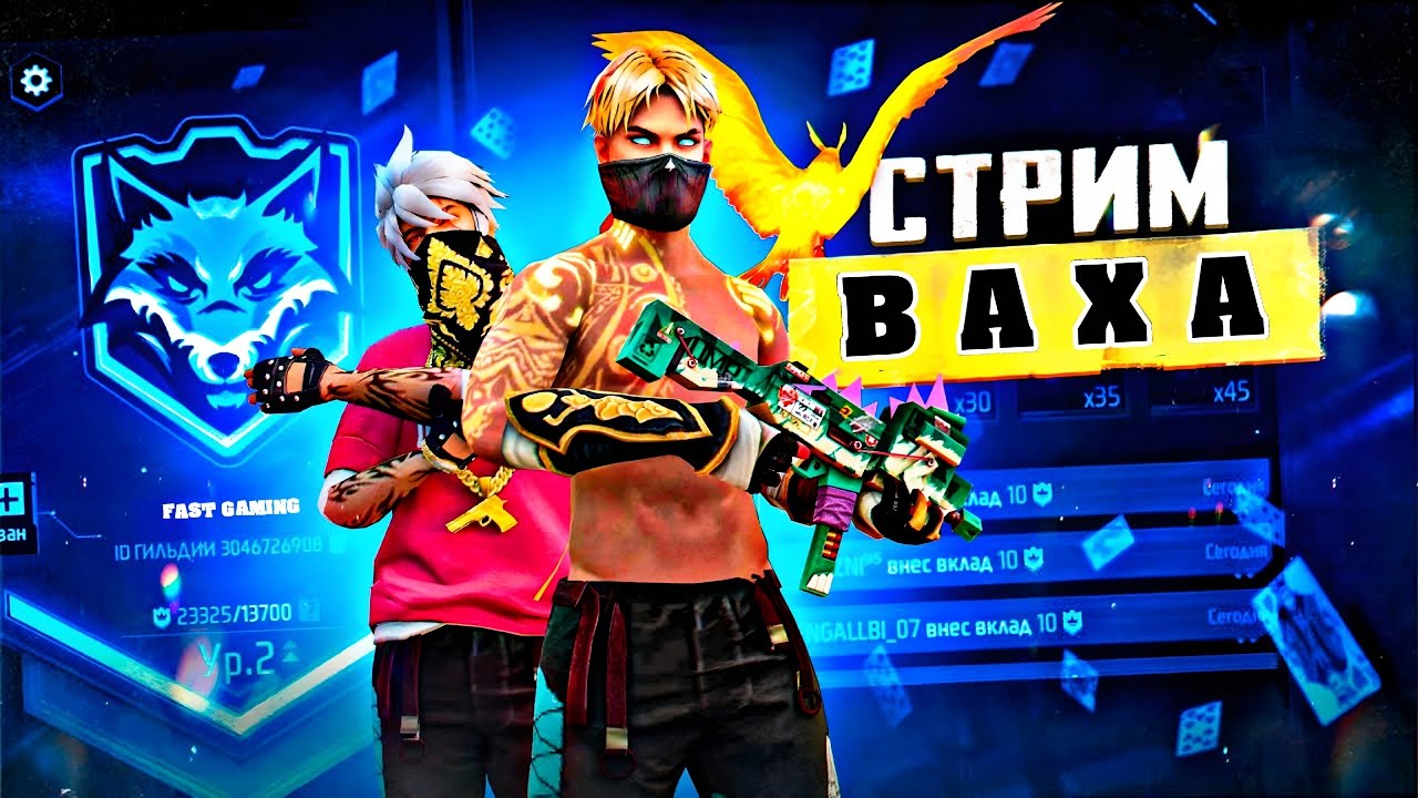 СТРИМ // FREE FIRE💙 