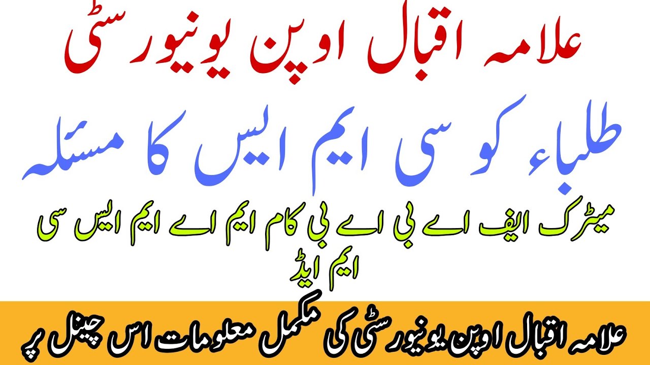 AIOU CMS Portal Error | Your Connection is not private | Solution Aiou Studio