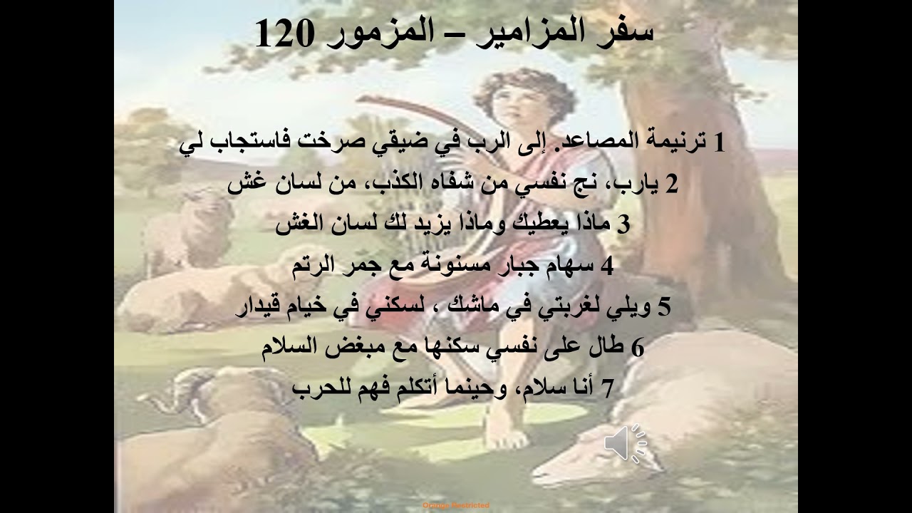 120- تبسيط سفر المزامير - مزمور 120 - أبونا لوقا ماهر