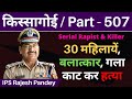 किस्सागोई  Part - 507