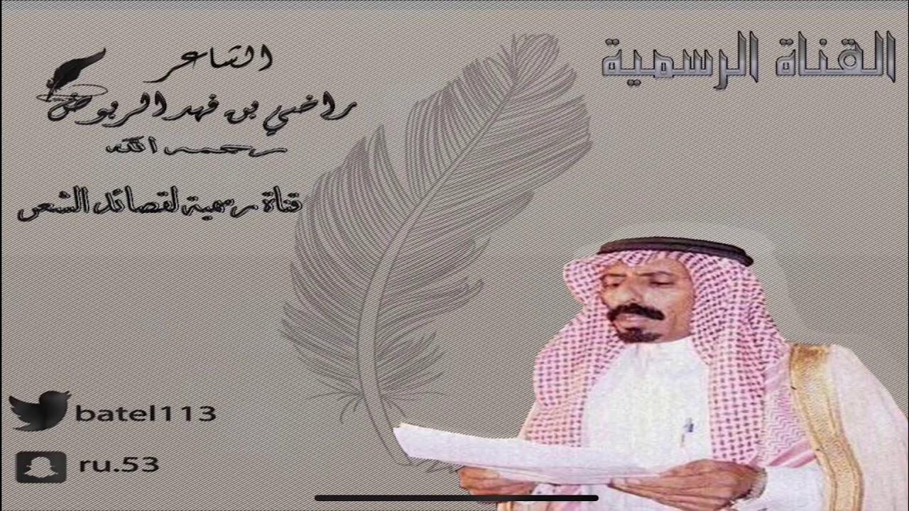 راضي فهد الربوض