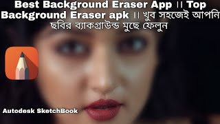 Best Background Eraser App for Android Mobile | Top Background Eraser apk | Autodesk SketchBook App screenshot 2