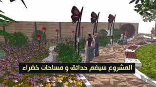 مشروع تهيئة واد الحوار ... مشروع جديد لجماعة أكادير