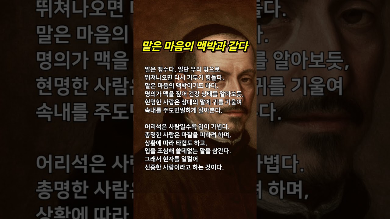 말은 마음의 맥박과 같다 