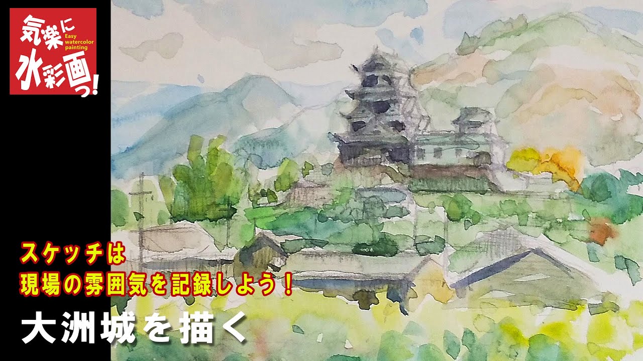 大洲城を描く Drawing Ozu Castle - YouTube