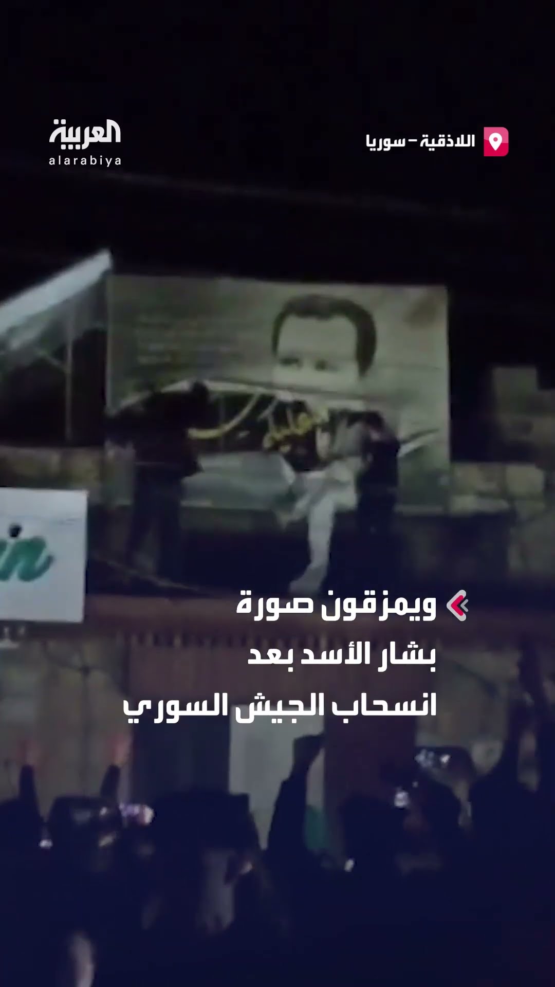 تمزيق صورة بشار الأسد في جبلة بريف اللاذقية