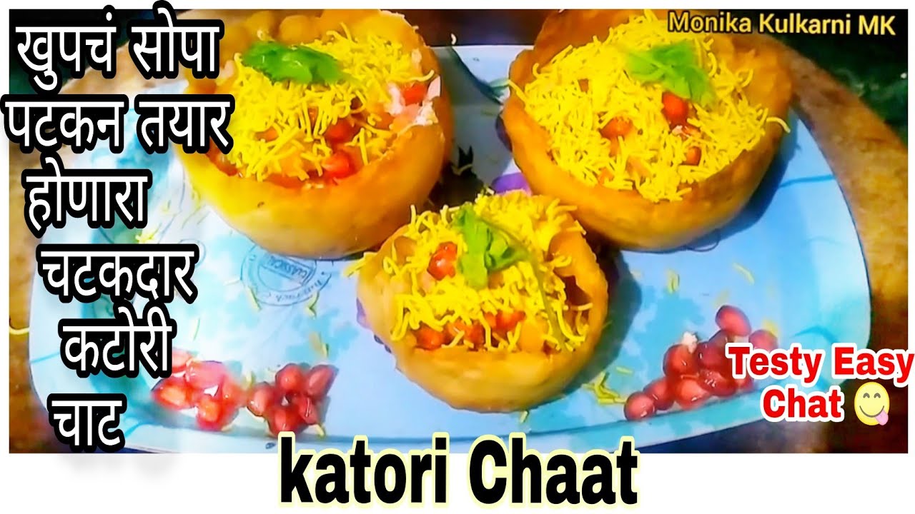 Katori chat recipe| Katori Chat Katori Recipe | How To Make Easy Katory ...