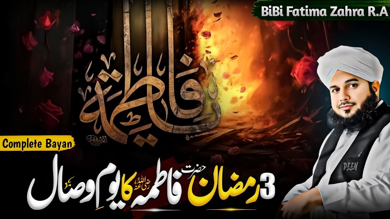 Youm-e-Wisal Hazrat Fatima Zahra (R.A) | Ramzan Special Bayan 2026 | Peer Ajmal Raza Qadri