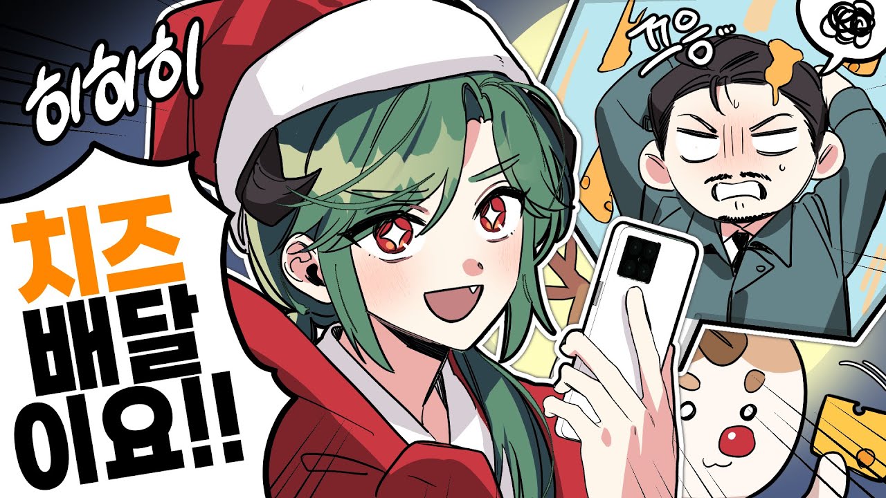 ??? : 여기!! 하늘에서 치즈가 내리고 있어요!!