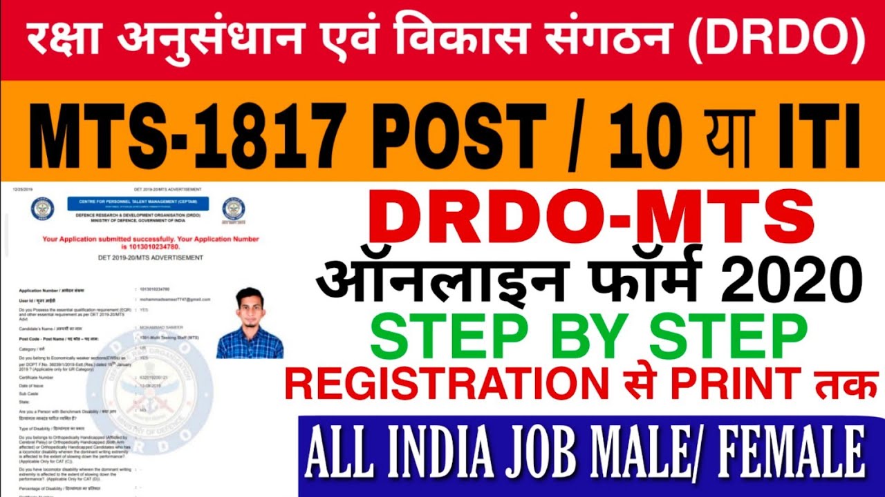 DRDO MTS EXAM FORM FILLING STEP BY STEP / DRDO CEPTAM MTS 2019 EXAM