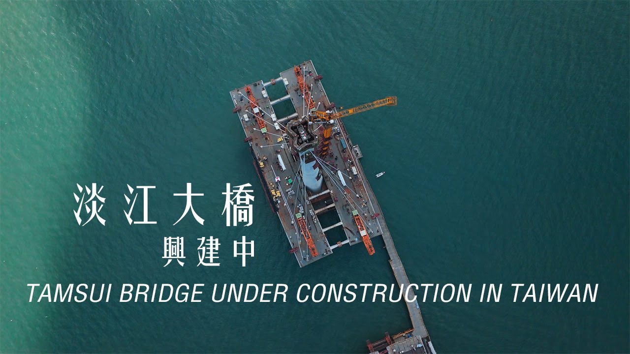 直擊國門新地標！｜通車倒數！｜2025 年興建中的淡江大橋彌足珍貴影像！｜完工前必看！｜預計2026年通車  ｜捕捉興建中的歷史時刻！｜